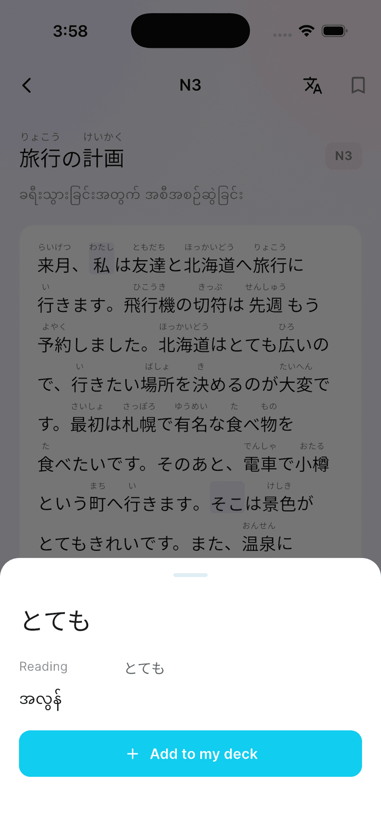 A Japanese reading passage titled 旅行の計画 with furigana above the kanji, and a sheet open at the bottom defining the word とても in Burmese with an Add to my deck button.